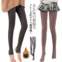 裏起毛 あったか レギンス タイツ 裏起毛パンツ トレンカ レディース 暖かい パンツ ボトムス ふわふわ 冬用 秋用 柔らかな 冷え対策 スパッツ 防寒 ヒート 美脚 厚い 極厚 防寒 タイツ ストッキング 保温 スパッツ タイツ ハイウエスト 部屋着 厚手 冬秋 送料無料(4)