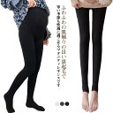マタニティ レギンス 裏起毛 マタニティ タイツ トレンカ 冬 リブ ストッキング フェイクタイツ 妊婦 マタニティ レギンス レディース ふわふわ 裏起毛 ル...