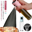 2個セット オイルボトル オイルスプレー オリーブオイル スプレー 耐熱ガラス 霧吹き 料理用 油 霧状 スプレー オリーブオイル霧化ボトル オイルポット 調味...