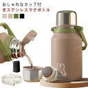 水筒 ステンレスボトル 保温 保冷 蓋付き カップ付き ホルダー付き 600ml 800ml 1000ml 1200ml かわいい おしゃれ 真空保冷 蓋付きボトル 直飲み ステンレス ウォーターボトル 大容量 持ち手 取っ手 子供 大人 持ち運び 登山 運動会 自転車 アウトドア 送料無料
