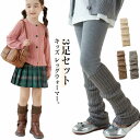 3足セット 子供 足首ウォーマー レッグウォーマー アームウォーマー ショート レディース 女の子 キッズ シンプルソックス ニット 靴下 ハイソックス 防寒 ...