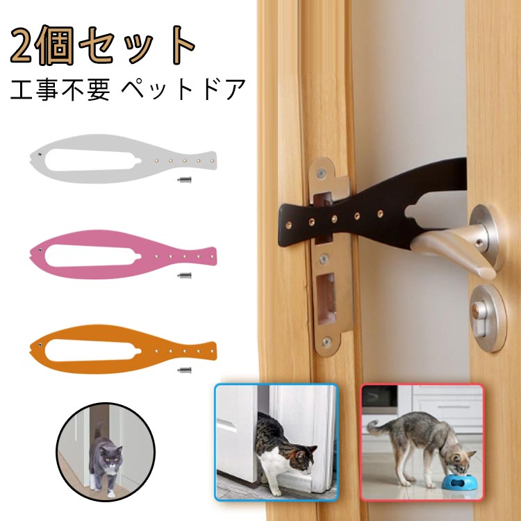 工事不要 猫出入り口 穴あけ不要 ドア 猫ドア 出入口 2枚セット 猫ドア 犬ドア 猫 キャットドア 猫 出入り口 半自動 取付簡単 冷暖房対策 日常の換気 固...