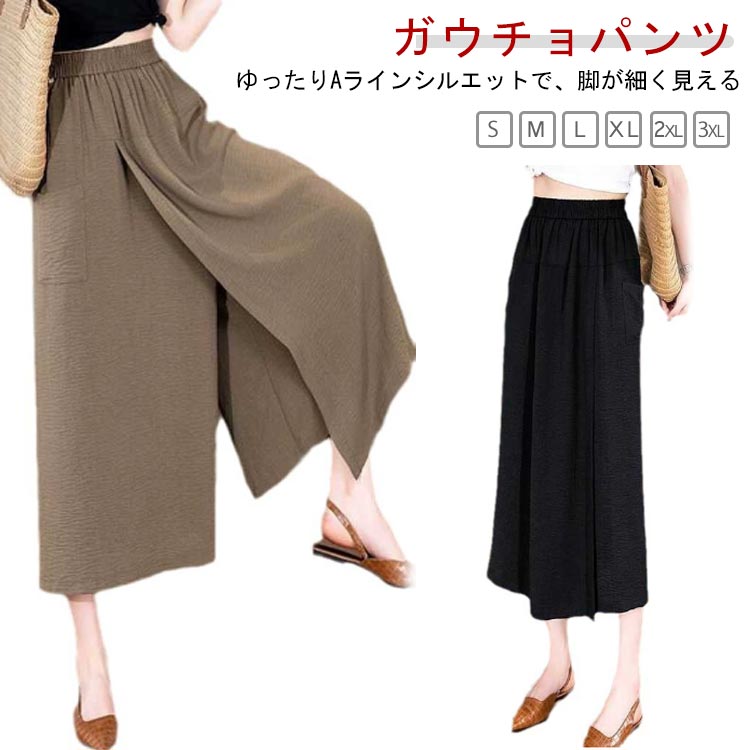 レディース スカーチョ 大きいサイズ キュロット 冷感 ハイウエスト スカートパンツ ワイドパンツ 8分丈 接触冷感 ひんやり ガウチョパンツ 吸汗速乾 夏 快適 ゆったり 無地 薄手 通気 柔らかい ガウチョパンツ 涼しい カジュアル 送料無料