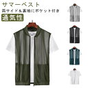 メッシュ 農業 メッシュジレ 夏ベスト 速乾 メンズベスト 薄手 メンズ ベスト 透け感 薄手 軽 ジレ 前開き 大きいサイズ 仕事 涼しい ベスト 通気性 男...