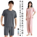 接触冷感 ルームウェア 半袖 レディース メンズ 上下セット 夏 ナイトウェア パジャマ 上下セット Tシャツ ハーフパンツ/ロングパンツ 2点セット 薄手 ゆ...