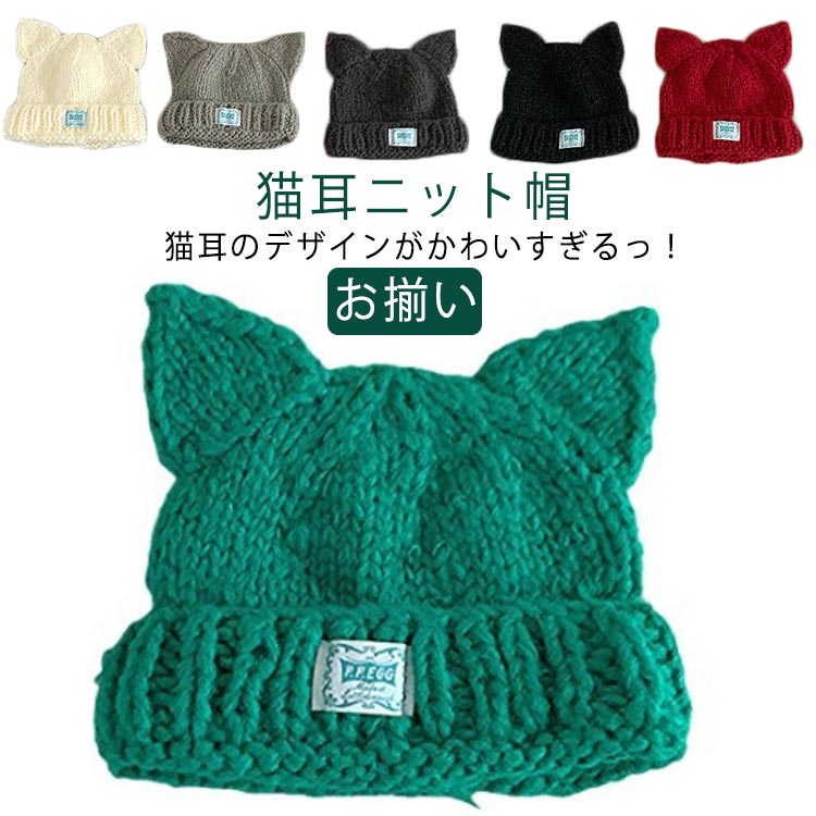 家族 キッズ 猫耳 子ども 耳付き 女の子 男の子 こども ねこ ニット帽 子供 キッズ 猫耳付き ニット帽 ..