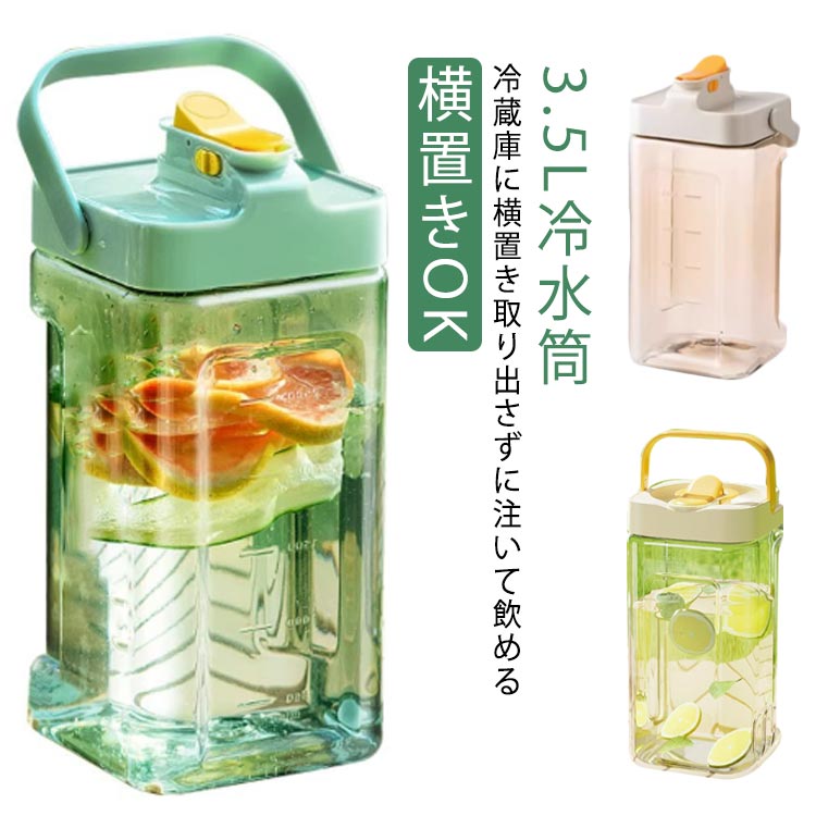 冷水ポット 麦茶ポット 蛇口 横置き 麦茶 冷水筒 ピッチャー 縦置き プラスチック 水筒 洗いやすい 3.5..