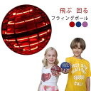 遊び フライング 光る ドローン ジャイロ フライング UFOおもちゃ ブーメラン 飛行 スピナー ボール ASMR USB充電 子ども 浮遊 LEDライト ロータリー 回転式 飛行ボールトイ ミニドローンおもちゃ