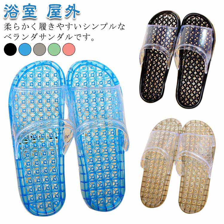 バススリッパ ベランダ スリッパ ウォータースルーサンダル スリッパ サンダル ベランダサンダル サン..