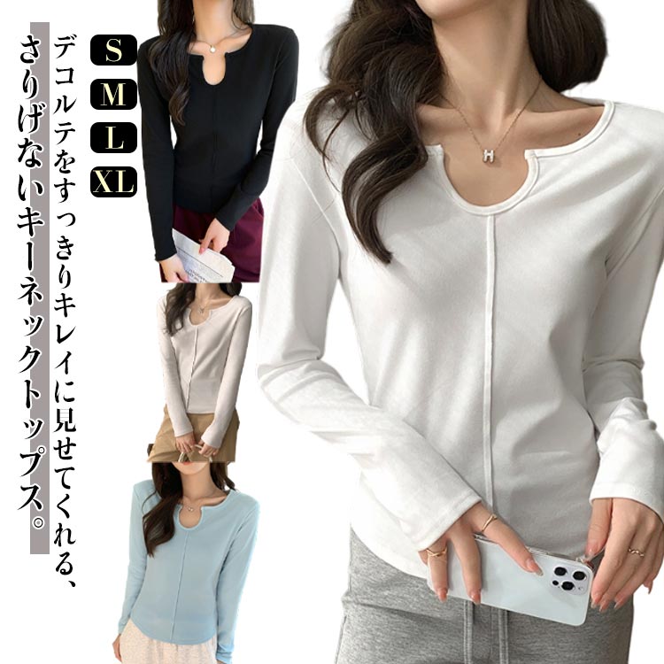 Rakuten - キーネック Tシャツ カットソー レディース 長袖Tシャツ ロンT フィット プルオーバー キーネック Tシャツ インナー 薄手 ストレッチ シンプル 重ね着 体型カバー 華奢見え 細見え 着痩せ リラックス ブラック ホワイト アイボリー ブルー