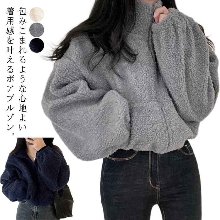 Rakuten - ボアジャケット レディース ハイネック ボア ジャケット パーカー ボアブルゾン ボアコート アウター ファー もこもこ 防寒 大人 ショート丈 フリースジャケット 厚手 体型カバー 無地 大きいサイズ ゆったり 大人 カジュアル アウトドア