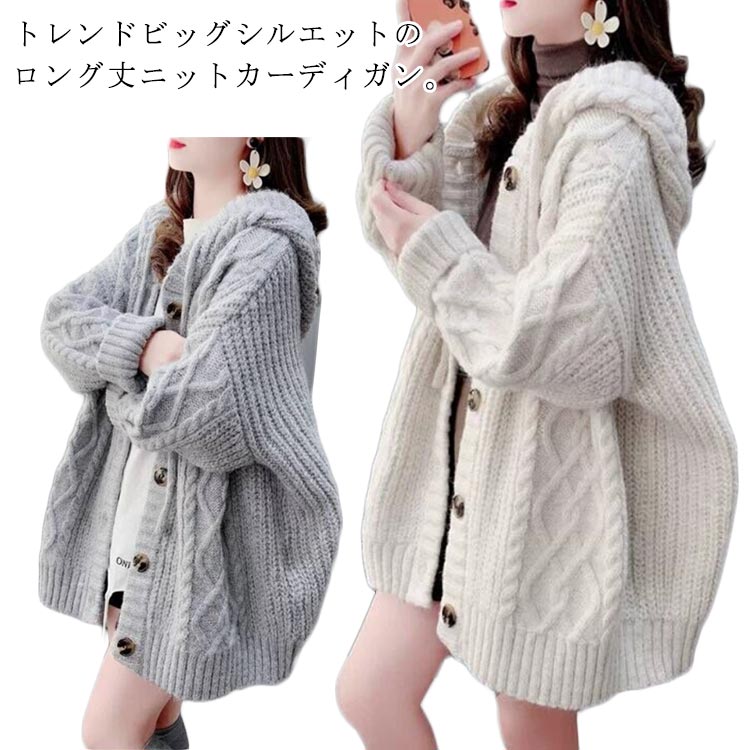ニット パーカー カーディガン 長袖 レディース トップス ニットカーディガン 羽織 ロングカーディガン ロングニット 厚手 フード付き ドルマンスリーブ レイヤード 重ね着 パーカー ニット ロングカーデ アウター オーバーサイズ 秋 冬