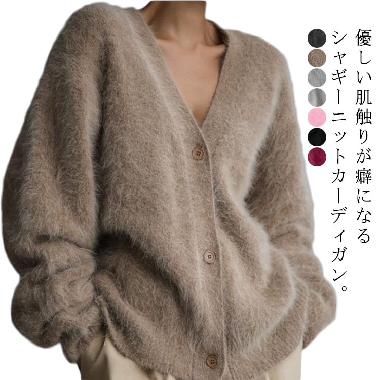 シャギーカーディガン レディース ニット カーディガン Vネック トップス ニットカーディガン フェザーヤーン ニットトップス 羽織り 起毛ニット ドロップショルダー 羽織り 毛足長い 暖かい 秋 冬 大きい フェザーカーディガン ふわふわ ゆったり 体型カバー(4.0)