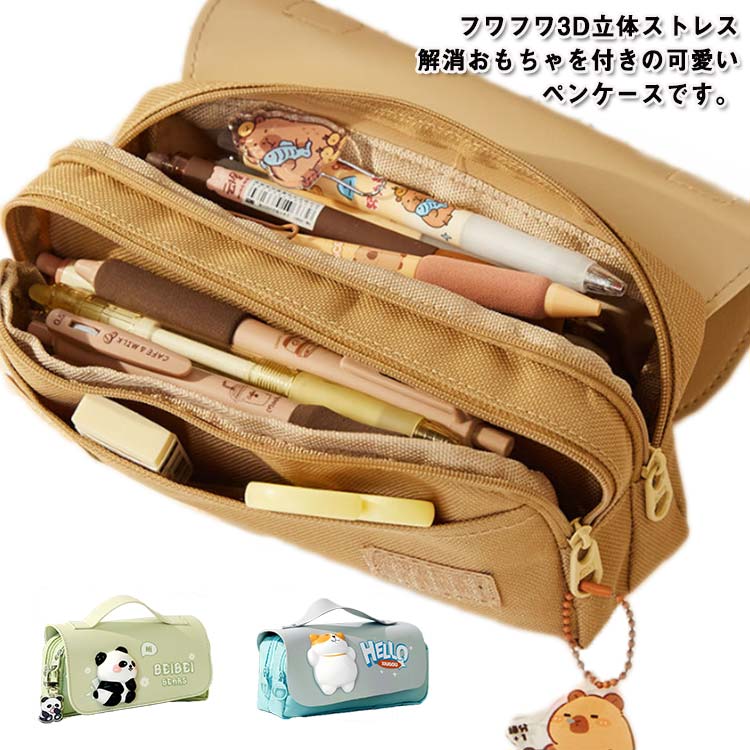 ペンケース 大容量 筆記用具 筆箱 ストレス解消 ふで箱 ふでばこ 手提げ ツールペンケース 仕切り 誕生日 プレゼント ギフト おしゃれ 入学祝い 3Dペンケ...