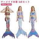 水着 人魚姫 マーメイド キッズ 尻尾付き 子供 子供水