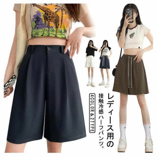 接触冷感 ハーフパンツ レディース スーツパンツ 薄手 夏用 ワイドパンツ ワイドショートパンツ ハイウエスト キュロット 無地 ポケット 5分丈パンツ 半ズボン ゆったり 大きいサイズ ウエストゴム 短パン 着痩せ ショーパン 春夏 韓国ファッション カジュアルのサムネイル