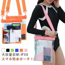 スマホ 防水ポーチ IPX8 防水ケース 防水サコッシュ 大容量 全機種対応 防水バッグ ショルダー アウトドア 海 プール 防水 ポーチ バッグ クリア 透明...