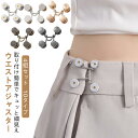 10タイプ 4組セット バックル ウェスト 調節 アジャスター 調整 金具 ウエストアジャスター ウェスト調整アジャスター クリップ ウエスト調整ボタン ズボン...