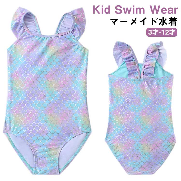 【商品名】女の子用水着【サイズ】サイズ表【素材】ポリエステル ポリウレタン【特徴】夏に映えるお洒落なカラーの女の子用水着です。マーメイド柄が魅力的です★プールやビーチでも目立つこと間違いなし！ボリュームのあるフリルがついていて、さらに女の子らしく♪オールインワンタイプなのでずれなくて安心。海外旅行・プール・海水浴・リゾート・温泉等様々な場所で大活躍♪ サイズ (3/4) (5/6) (7/8) (9/10) (11/12) サイズについての説明 【サイズ】サイズ表 素材 【素材】ポリエステル ポリウレタン 色 写真色 備考 ●サイズ詳細等の測り方はスタッフ間で統一、徹底はしておりますが、実寸は商品によって若干の誤差(1cm～3cm )がある場合がございますので、予めご了承ください。 ●製造ロットにより、細部形状の違いや、同色でも色味に多少の誤差が生じます。 ●パッケージは改良のため予告なく仕様を変更する場合があります。 ▼商品の色は、撮影時の光や、お客様のモニターの色具合などにより、実際の商品と異なる場合がございます。あらかじめ、ご了承ください。 ▼生地の特性上、やや匂いが強く感じられるものもございます。数日のご使用や陰干しなどで気になる匂いはほとんど感じられなくなります。 ▼同じ商品でも生産時期により形やサイズ、カラーに多少の誤差が生じる場合もございます。 ▼他店舗でも在庫を共有して販売をしている為、受注後欠品となる場合もございます。予め、ご了承お願い申し上げます。 ▼出荷前に全て検品を行っておりますが、万が一商品に不具合があった場合は、お問い合わせフォームまたはメールよりご連絡頂けます様お願い申し上げます。速やかに対応致しますのでご安心ください。