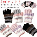 3組セット 手袋 キッズ 男の子 女の子 暖かい 5本指 グローブ ジュニア 裏起毛 冬 子供 かわいい もこもこ 防寒 のびのび手袋 スポーツ キッズ手袋 こ...