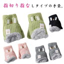 ニット手袋 手袋 ミトン 女の子 キッズ グローブ 手ぶくろ 裏ボア 裏起毛 スマホ対応 2way 子供 子ども こども 指なし手袋 小学生 おしゃれ 可愛い ...