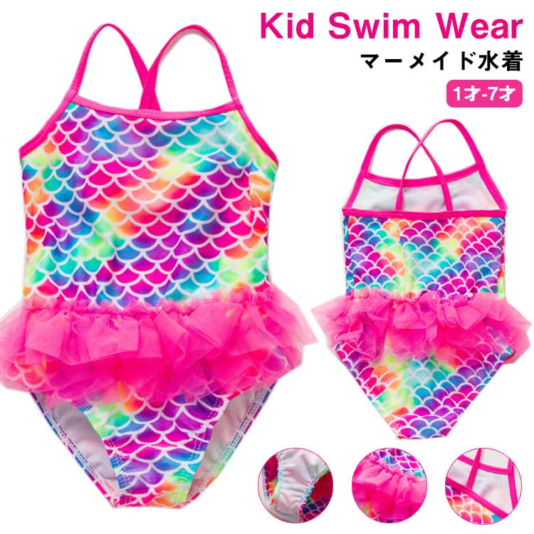 ワンピース 夏 おしゃれ 女の子 水着 魚の鱗 みずぎ 人魚 女の子 キッズ 水着 マーメイド 人魚姫 フリル水着 水着 水着 水着 ベビー水着 オールインワンタイプ 人魚水着 ワンピース スイムウェア 海水浴 マーメイド 水遊び 水泳 温泉 撮影写真