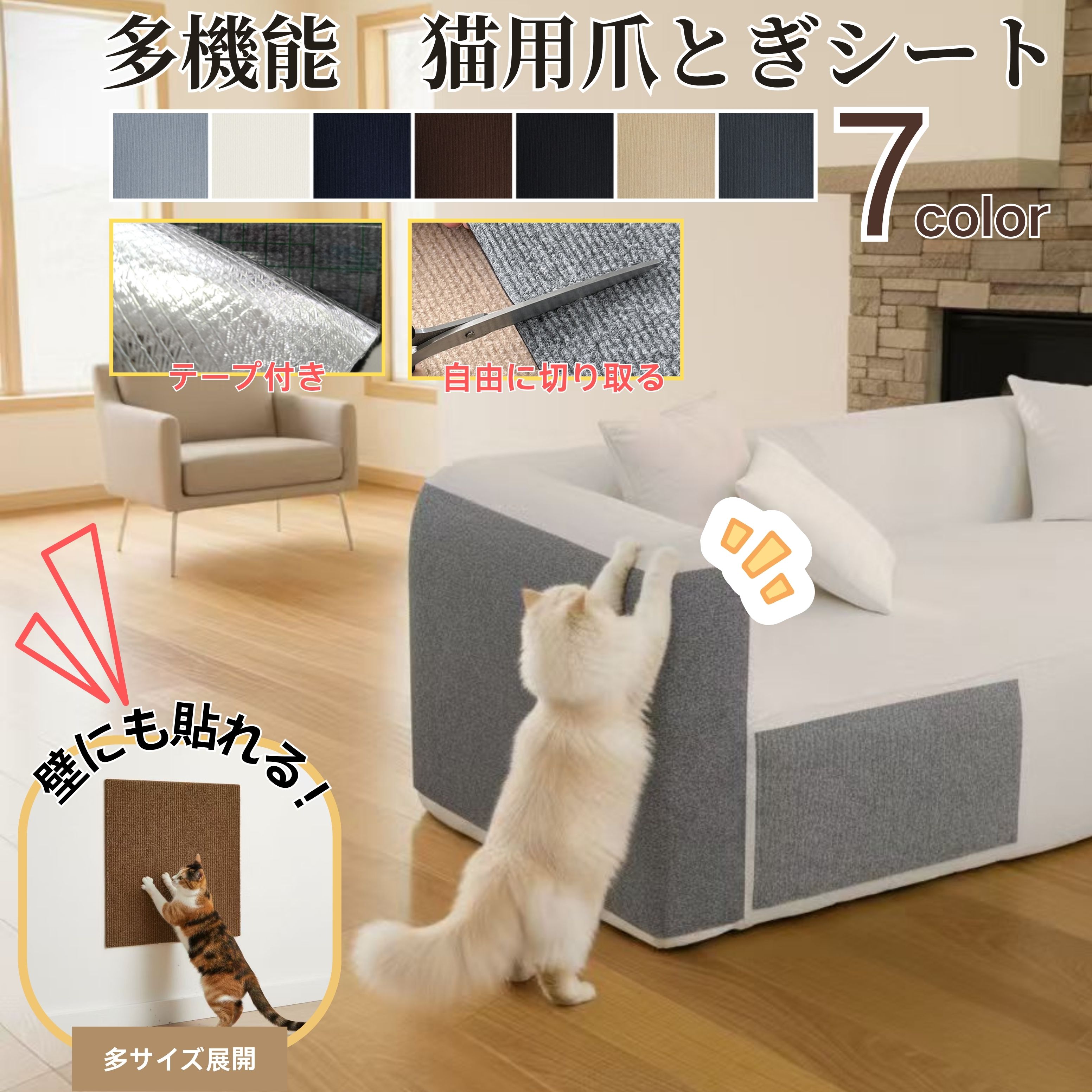 ピタッと貼れる 猫 爪とぎシート 爪とぎ防止シート 爪研ぎ防止シート 壁紙保護シート 壁保護シート 壁 ..