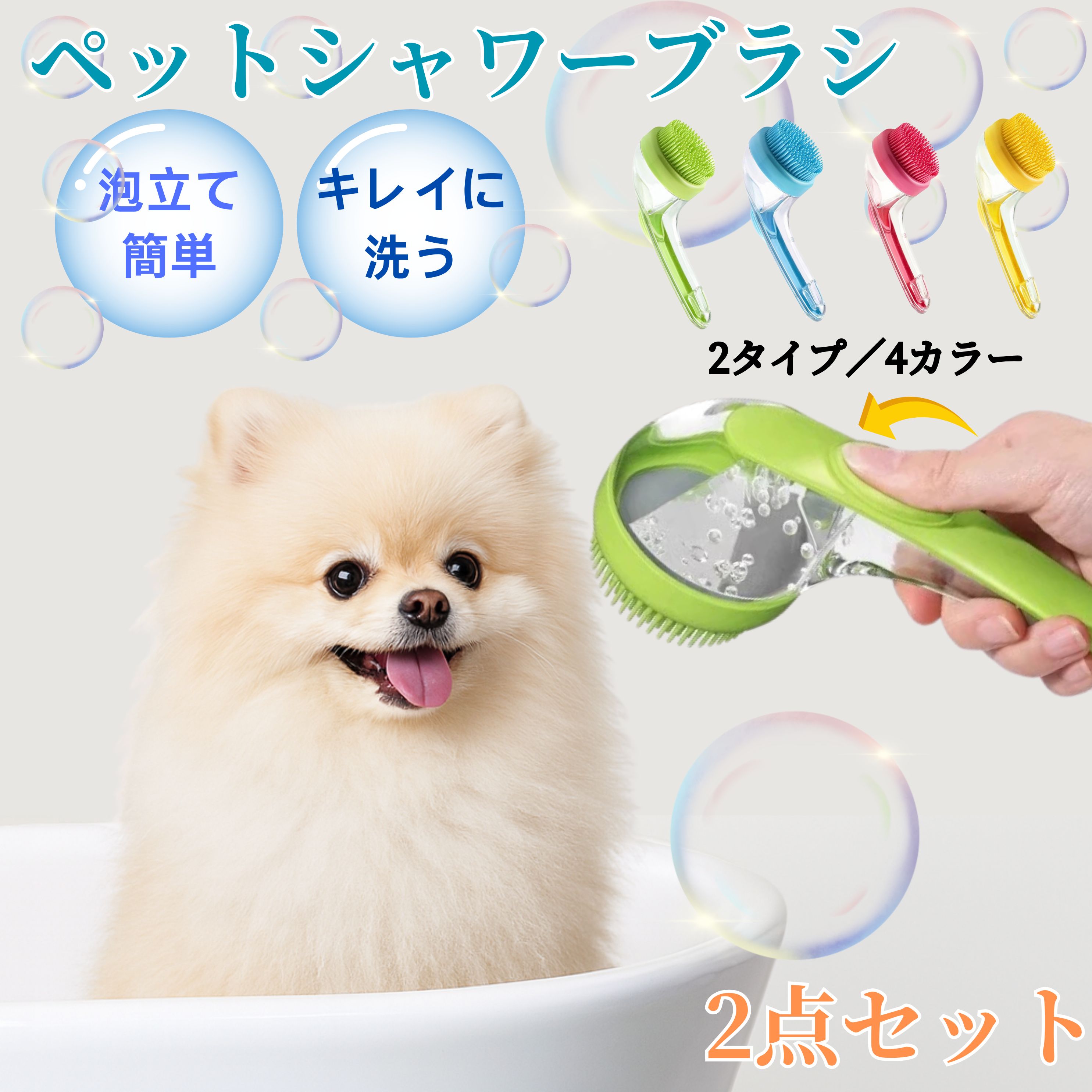 犬 シャンプーブラシ ペット入浴ブラシ ボディブラシ ペットブラシ 押して出液 シャンプーブラシ 泡立..