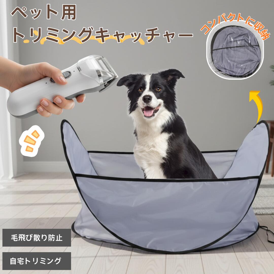 ペット剪毛囲い ペットトリミングマット 毛飛び散り防止 マット トリミングシート 抜け毛キャッチ 犬トリミング 猫トリミング 自宅トリミング ペットバリカン対策 毛散らかり防止 犬ブラッシング 猫ブラッシング 換毛期対策 抜け毛対策 抜け毛掃除 ペット毛取り