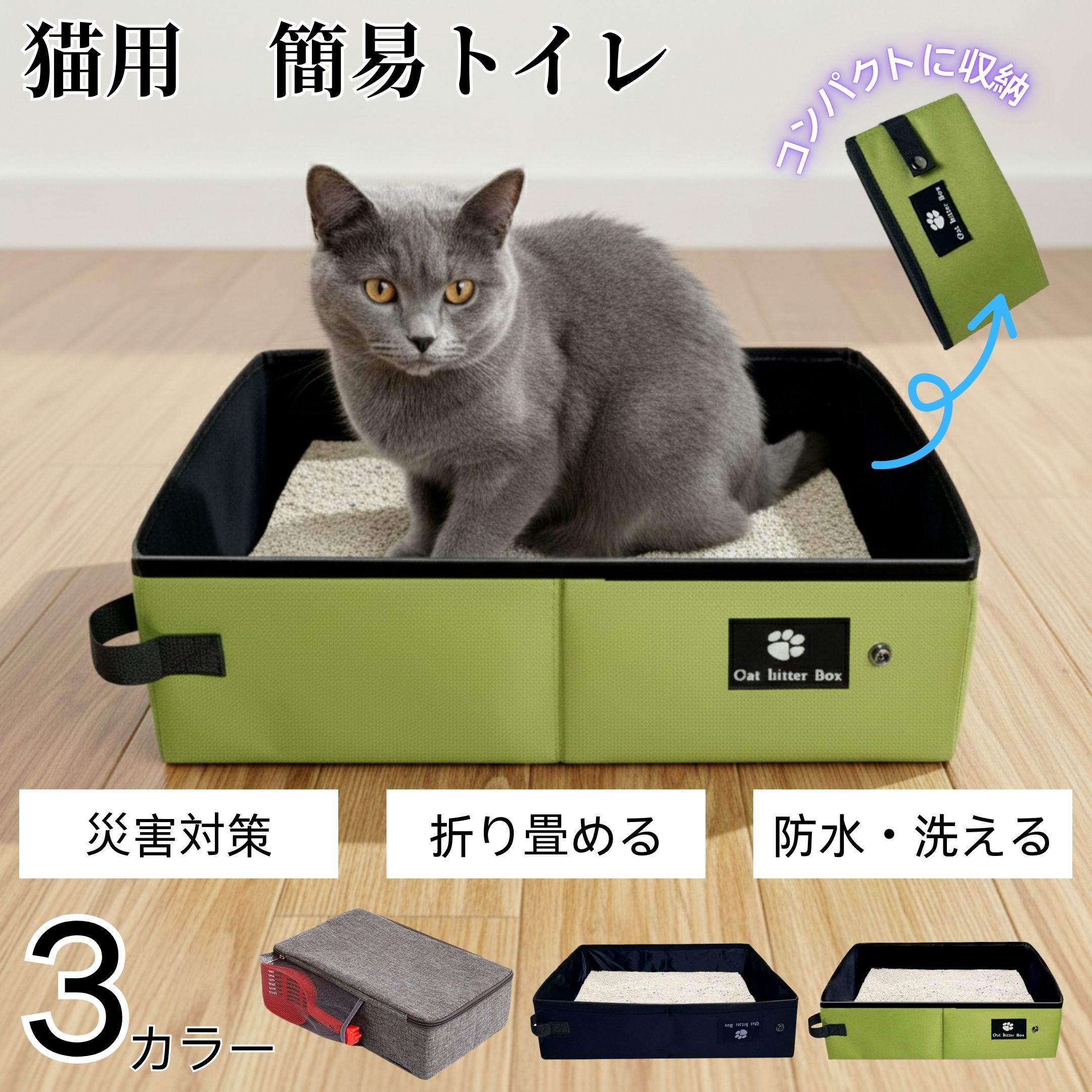 折りたたみ猫用トイレ 携帯折畳み式 猫砂ボックス 大容量 猫 トイレ 携帯 折りたたみ式 猫砂ボックス 簡易トイレ ペットトイレ 旅行用 室内用 車用 防水 PEVA 便利 猫用品 ペット用品 出張 避難 持ち運び 軽量 給水防止 漏れ防止 旅行グッズ 災害対策 キャットトイレ