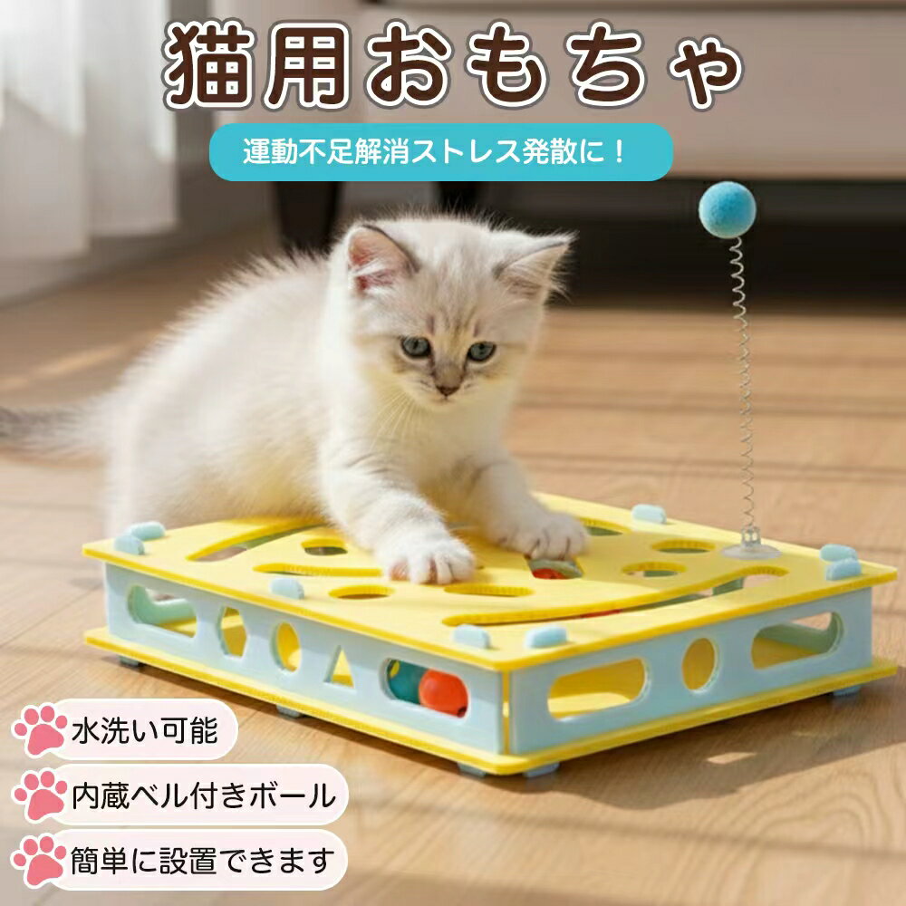 猫 おもちゃ 回転 ペット用品 遊ぶ ぐるぐる 鈴ボール 猫じゃらし 運動不足解消 ストレス発散 留守番対応 人気 知育 猫ちゃん大興奮 ペット遊び道具 運動不足 ストレス 猫用知育玩具 知育おもちゃ 掘り掘りトイ