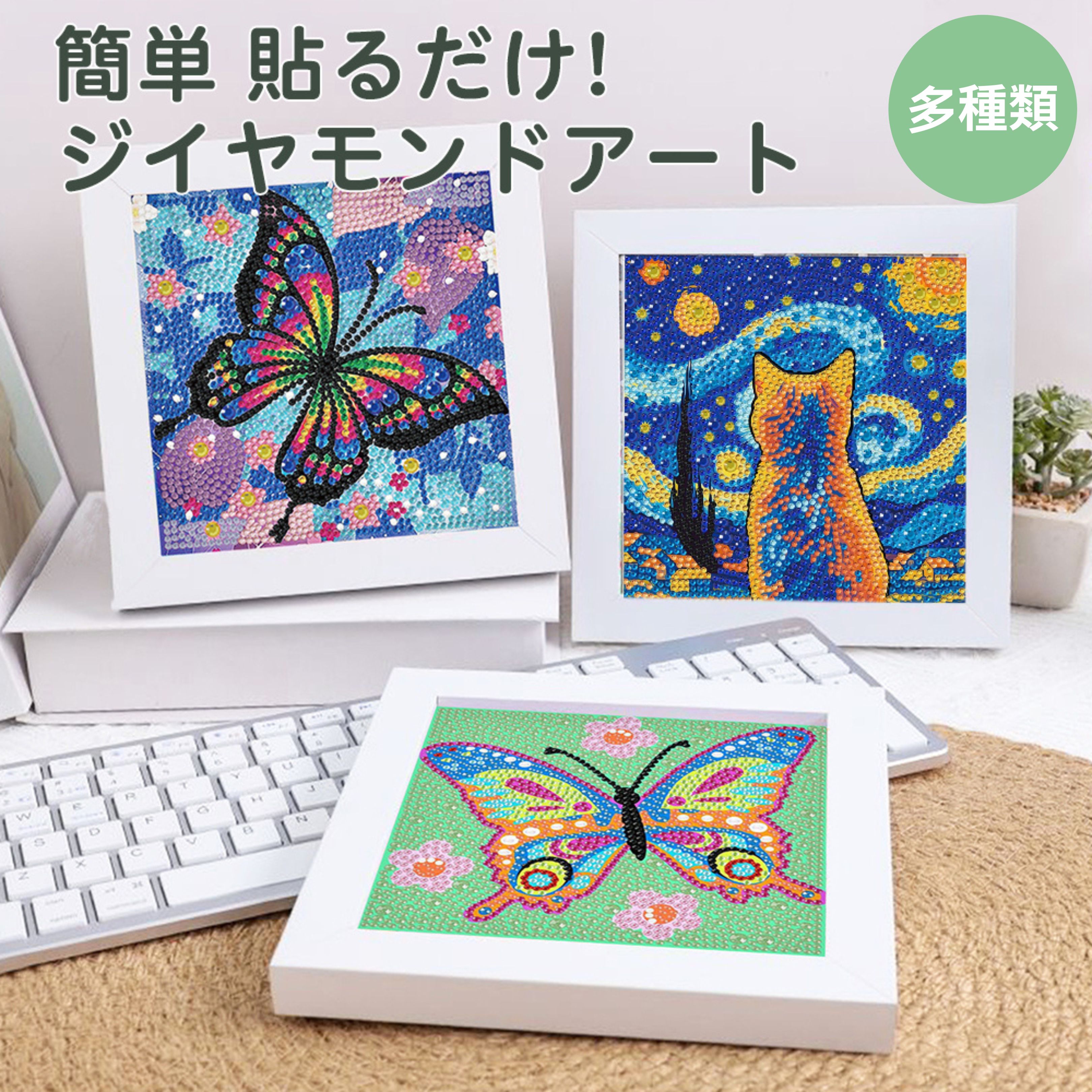 ダイヤモンドアート 初心者 四角 キット 猫 刺繍 ビーズ ネコ 犬 蝶 イルカ 額縁 ボケ防止 イヌ 5D 子供 フレーム付き セット 送料無料 メイキングトイ 知育 キラキラ キッズ 男の子 プレゼント ギフト 誕生日 クリスマス