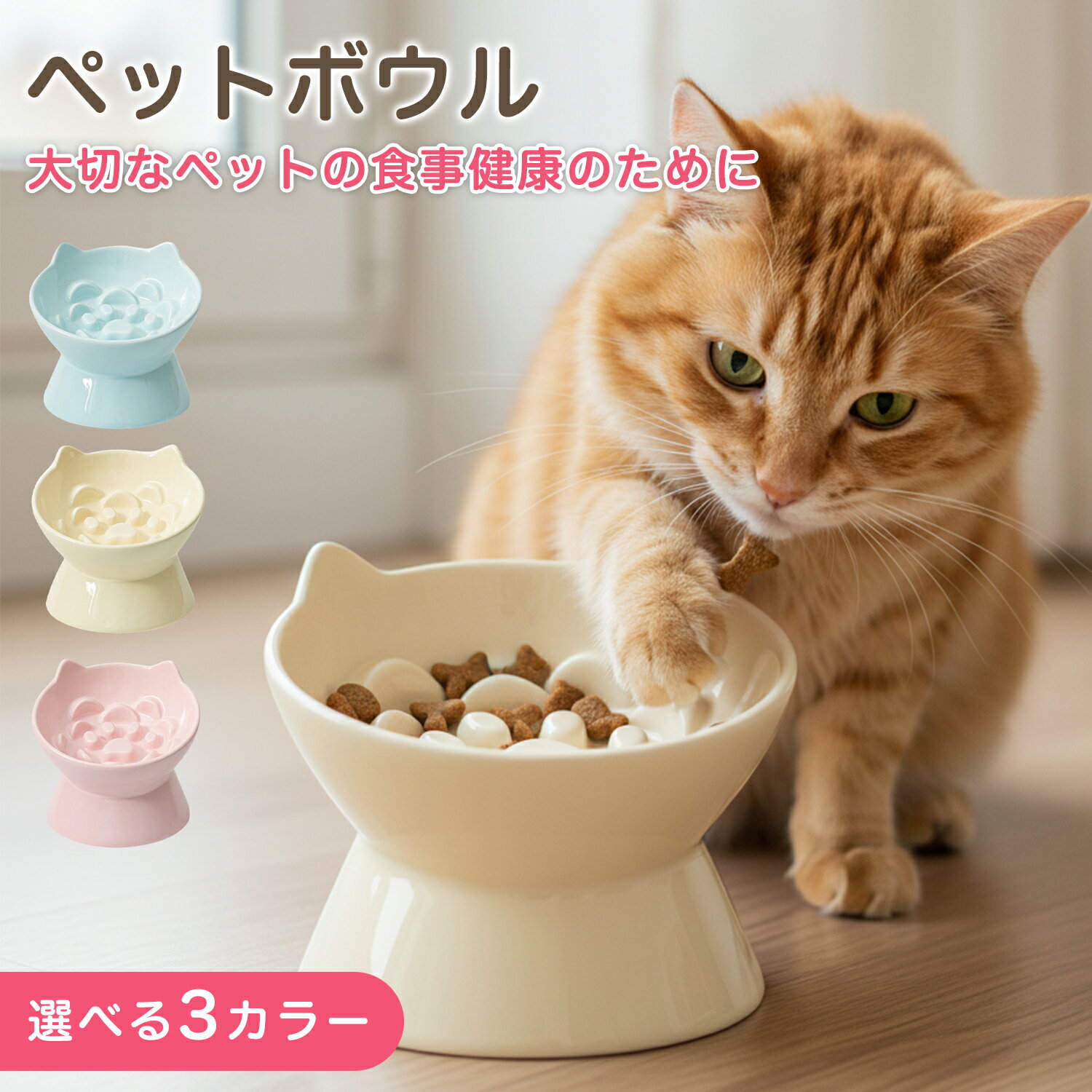 猫 食器 フードボウル 吐き戻し防止 犬 ペットボウル ペット食器 餌皿 エサ皿 水飲み 傾斜 斜め 負担軽減 食べやすい 水分補給 陶器 セラミック ペット用 猫用 犬用 ボウル 吐き戻し軽減 吐き戻し ねこ いぬ