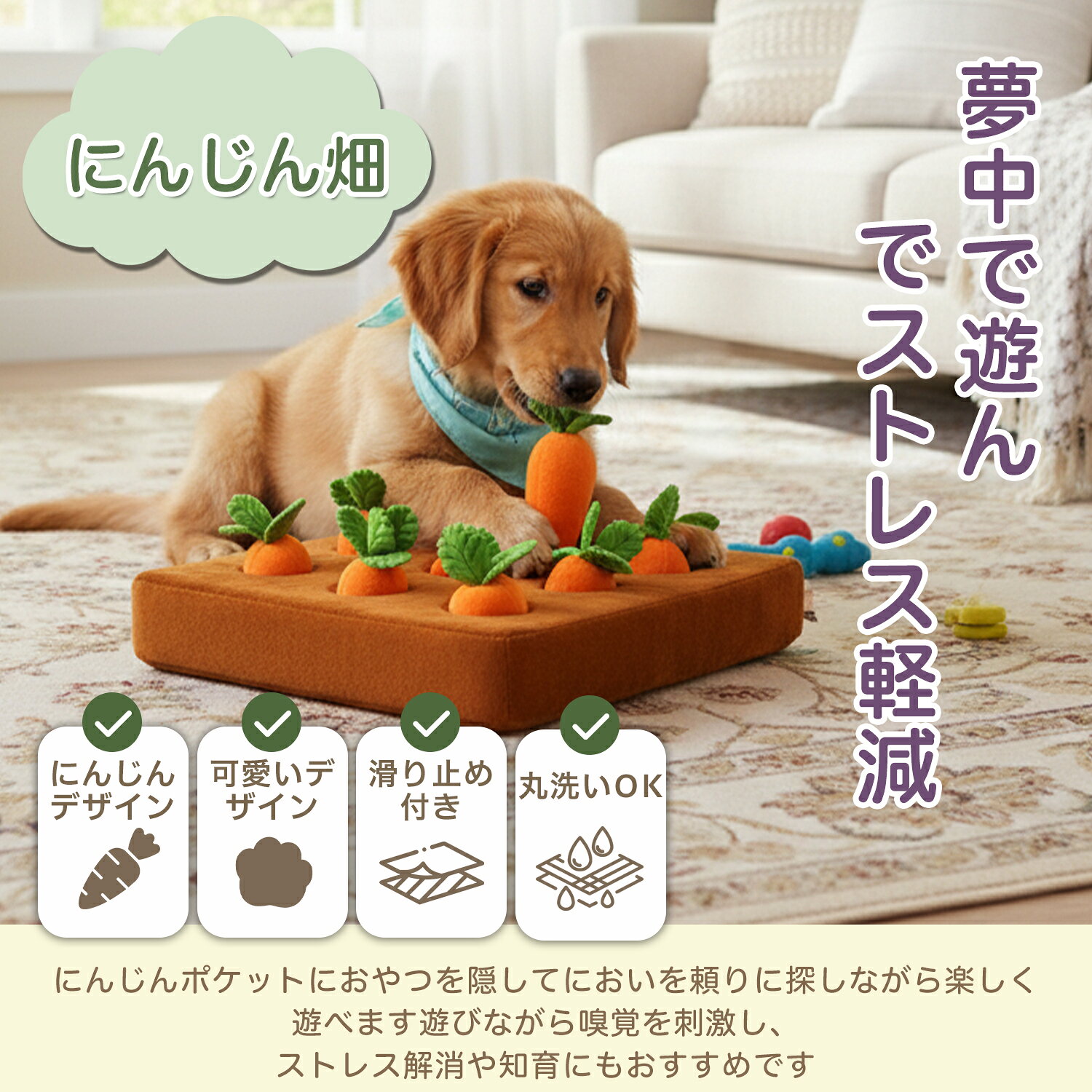 ノーズワーク にんじん 犬のおもちゃ ペット にんじん 人参 ペット用品 犬 にんじん畑 ノーズワークマット 訓練 用品 嗅覚 トレーニング 犬 知育玩具 知育 ストレス解消 早食い防止 滑り止め付き おやつ探し 2