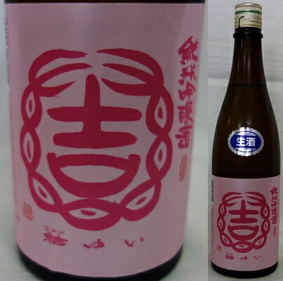 茨城・結城酒造(三千櫻製造)　結ゆい(むすびゆい) 純米吟醸 雄町50% 生原酒 720ml