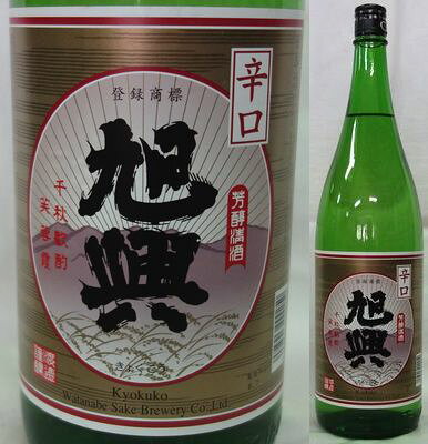 栃木・渡邊酒造　旭興（きょくこう） 普通酒　辛口　1800ml