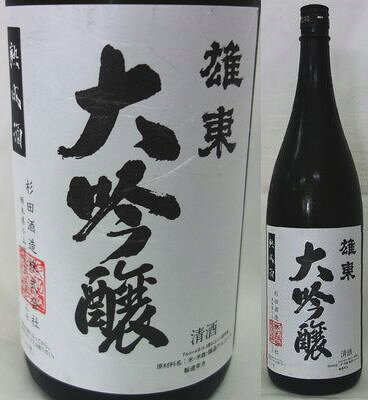 雄東正宗 大吟醸