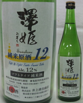 栃木・井上清吉商店　澤姫　純米原酒12 720ml