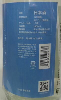 新潟・青木酒造　鶴齢（かくれい） 露草色（つゆくさいろ） 美山錦　生原酒　1800ml 2