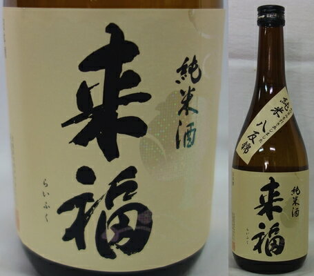 茨城・来福酒造　来福（らいふく） 純米　八反錦60％　720ml