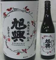 栃木・渡邊酒造 旭興(きょくこう) 純米大吟醸 山廃五百万石40% 720ml
