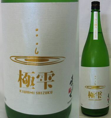 栃木・島崎酒造　東力士（あずまりきし） 極雫　山廃純米無濾過　おり絡み　一回火入　1800ml