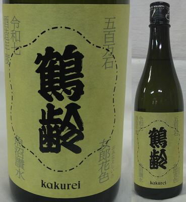 新潟・青木酒造　鶴齢（かくれい） 女郎花色（おみなえしいろ） 五百万石　生原酒720ml
