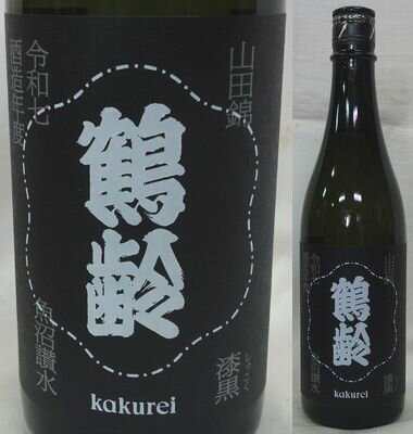 新潟・青木酒造　鶴齢(かくれい) 漆黒(しっこく) 山田錦　生原酒　720ml