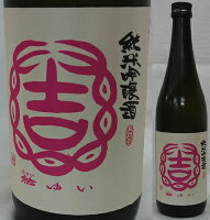 茨城・結城酒造(来福製造) 結ゆい(むすびゆい) 純米吟醸 雄町50% 超辛口720ml