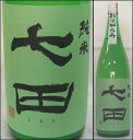 【七田】純米　おりがらみ　1800ml