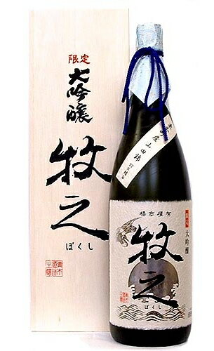 新潟・青木酒造　牧之(ぼくし)限定　大吟醸1800ml