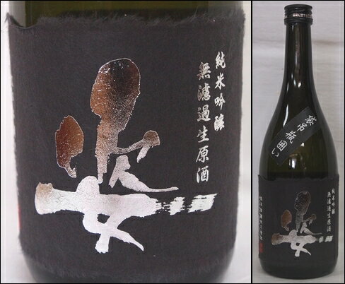 栃木・飯沼銘醸 姿（すがた） 純米吟醸 山田錦55％ 無濾過生原酒 袋吊り瓶囲い 720ml