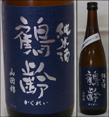 新潟・青木酒造鶴齢（かくれい） 純米　山田錦65％　生原酒720ml 1