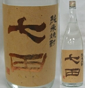 佐賀・天山酒造　七田（しちだ） 純米焼酎 1800ml